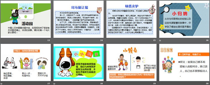 《我家的好邻居》我在这里长大PPT课件下载