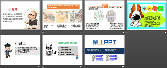 《我家的好邻居》我在这里长大PPT课件下载