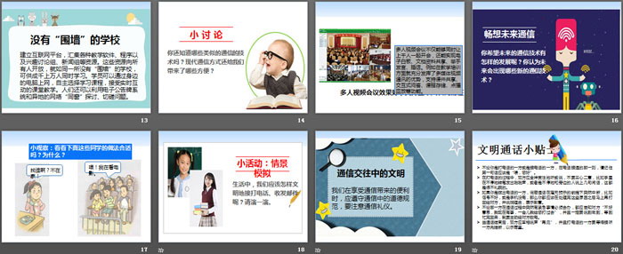 《万里一线牵》多样的交通和通信PPT教学课件