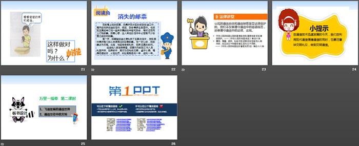 《万里一线牵》多样的交通和通信PPT教学课件