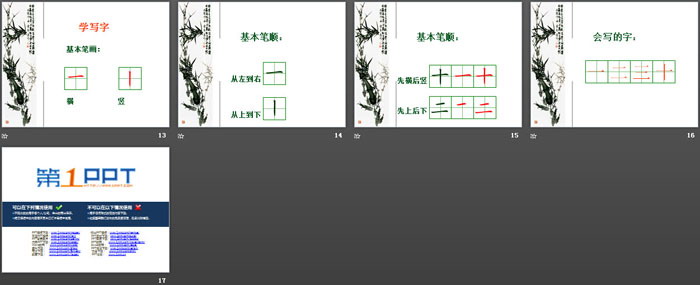 《山村》PPT