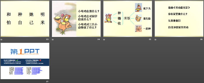 《小母鸡种稻子》PPT下载