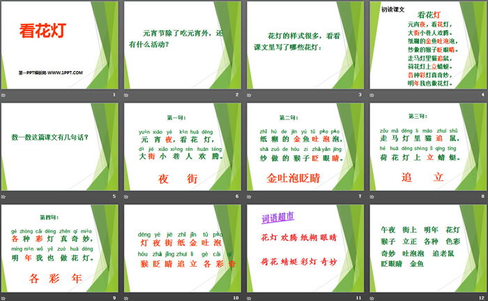 《看花灯》PPT
