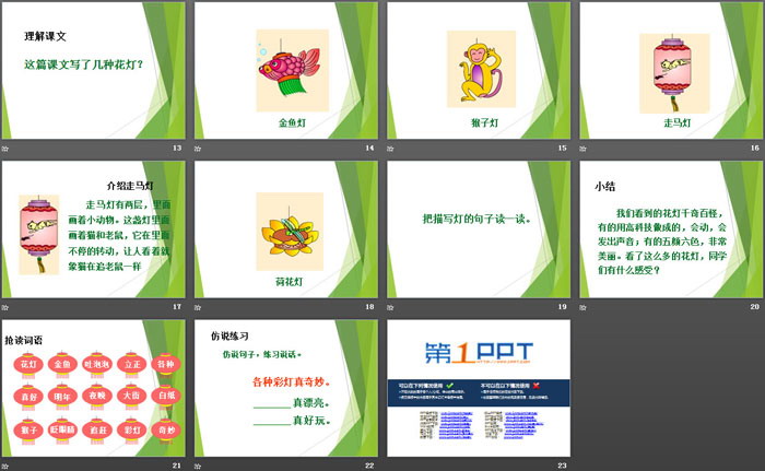 《看花灯》PPT