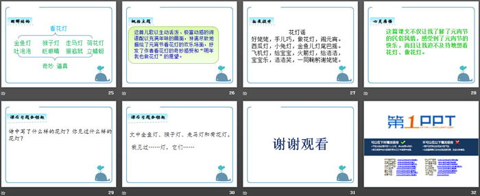 《看花灯》PPT下载