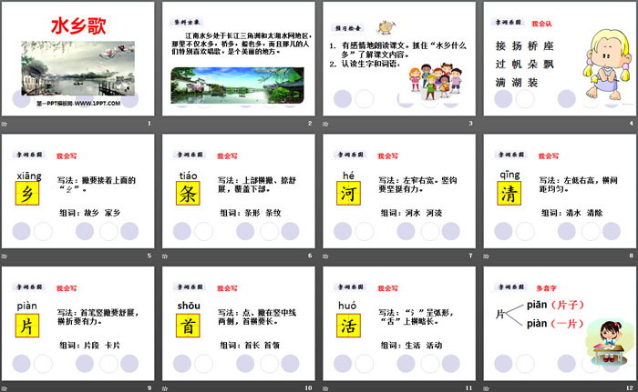 《水乡歌》PPT教学课件