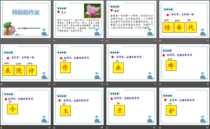 《特别的作业》PPT
