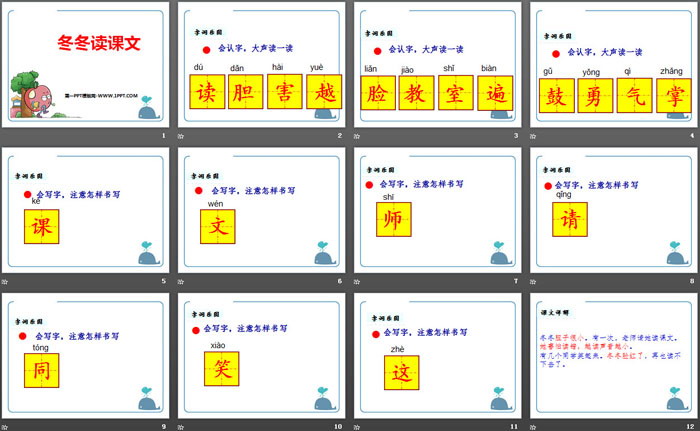 《冬冬读课文》PPT下载