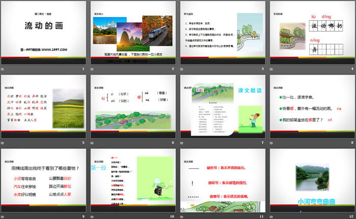 《流动的画》PPT