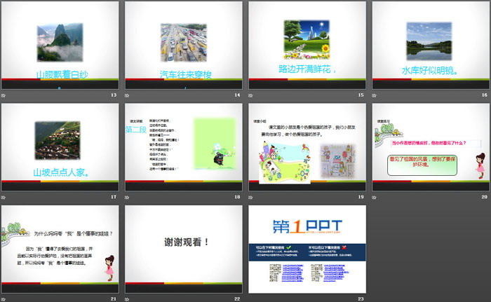 《流动的画》PPT