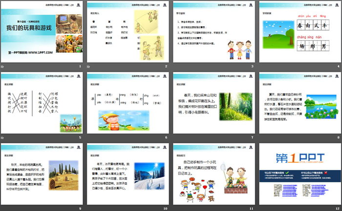《我们的玩具和游戏》PPT