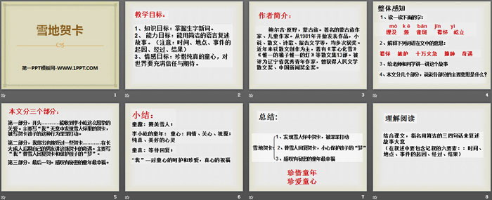 《雪地贺卡》PPT优质课件