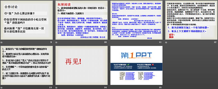《雪地贺卡》PPT优质课件