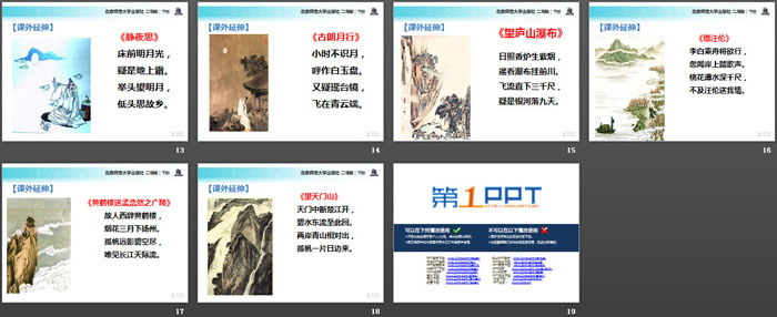 《早发白帝城》PPT