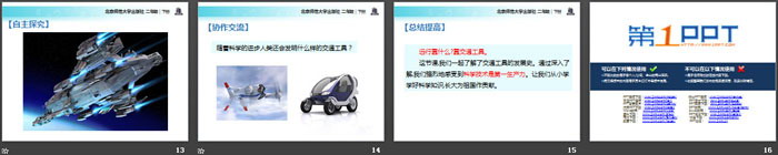 《远行靠什么》PPT