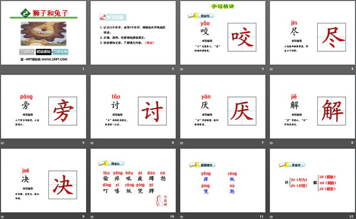 《狮子和兔子》PPT