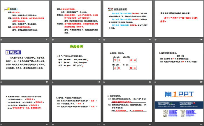 《狮子和兔子》PPT