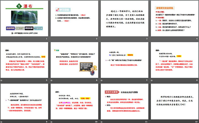《瀑布》PPT教学课件