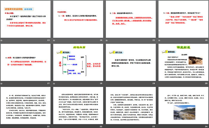 《瀑布》PPT教学课件