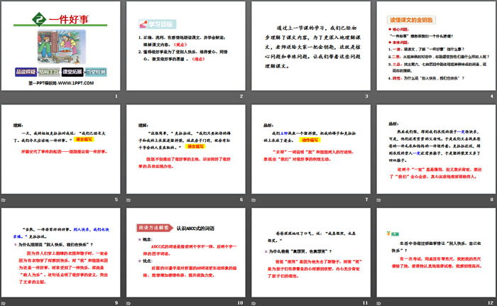 《一件好事》PPT