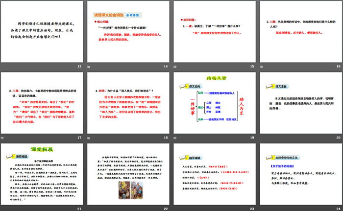 《一件好事》PPT