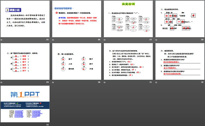 《一件好事》PPT