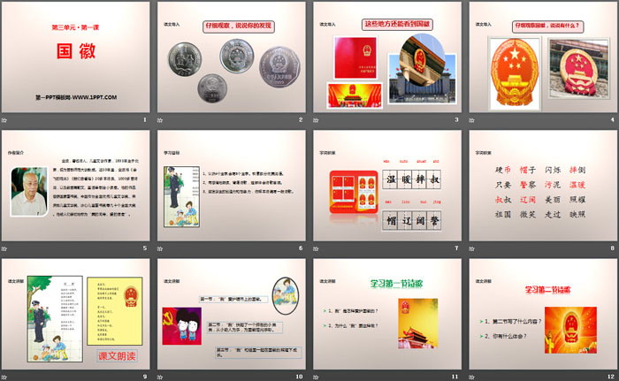 《国徽》PPT下载