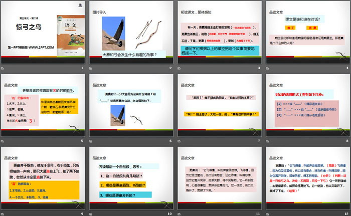 《惊弓之鸟》PPT