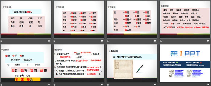 《集市和超市》PPT