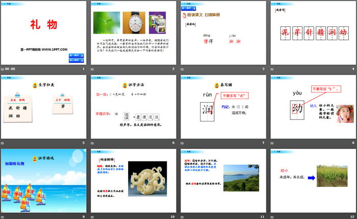 《礼物》PPT课件下载
