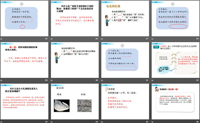 《礼物》PPT课件下载