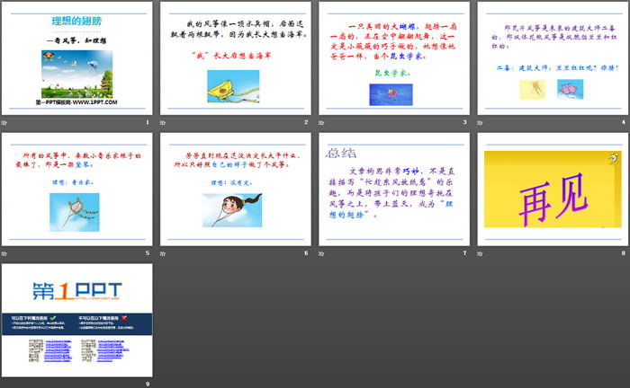 《理想的翅膀》PPT