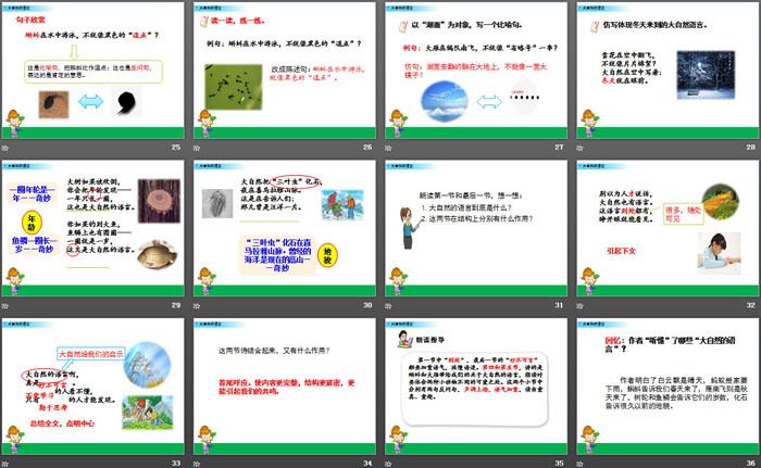 《大自然的语言》PPT课件下载