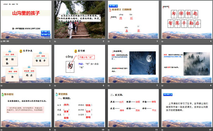 《山沟里的孩子》PPT下载