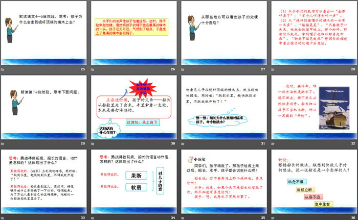 《跳水》PPT
