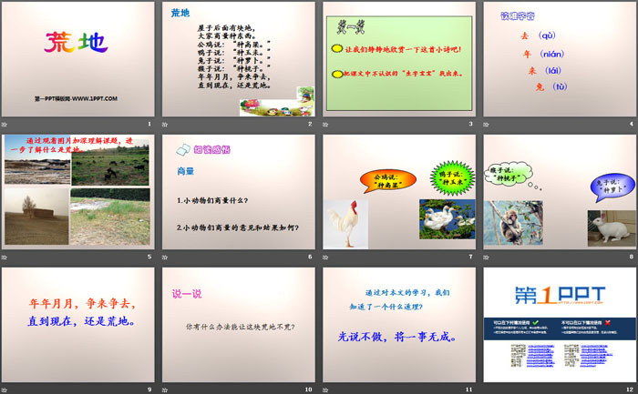 《荒地》PPT