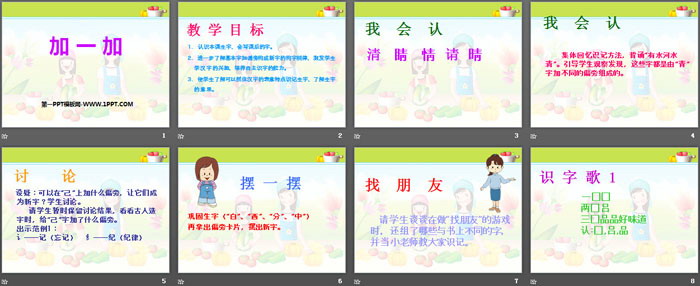 《加一加》PPT下载