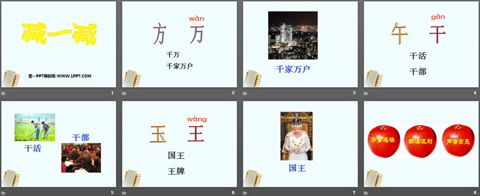 《减一减》PPT