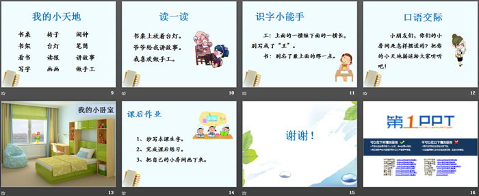 《我的小天地》PPT下载