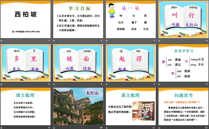 《西柏坡》PPT下载