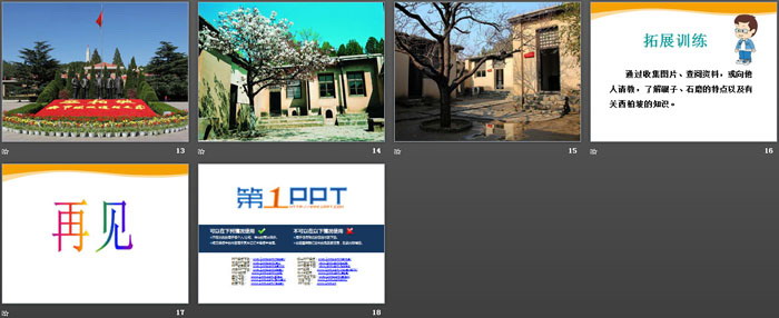 《西柏坡》PPT下载