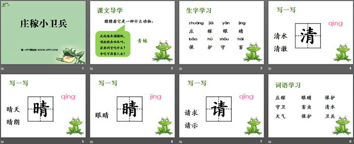 《庄稼小卫兵》PPT