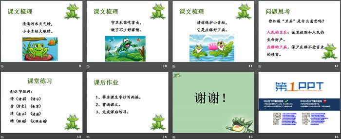 《庄稼小卫兵》PPT