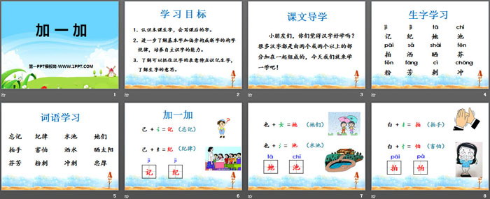 《加一加》PPT课件下载