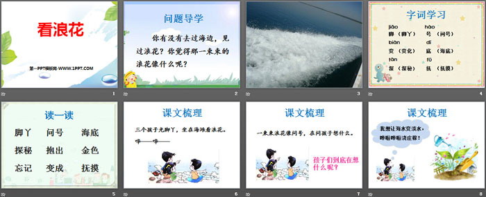 《看浪花》PPT