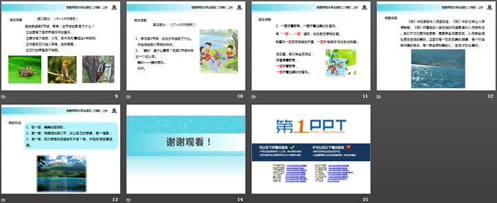 《湖》PPT下载