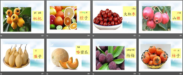 《数水果》PPT下载