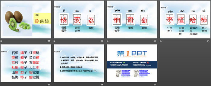 《数水果》PPT下载