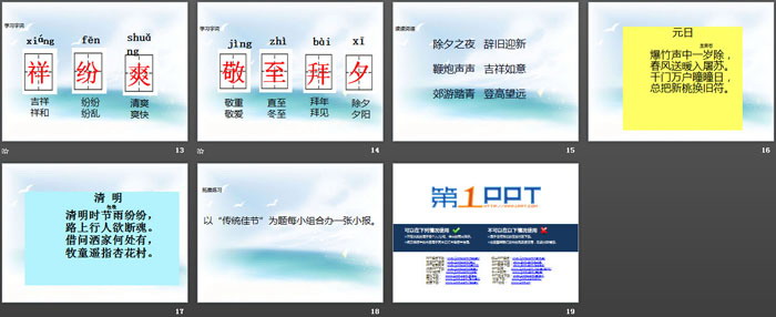 《传统佳节》PPT下载