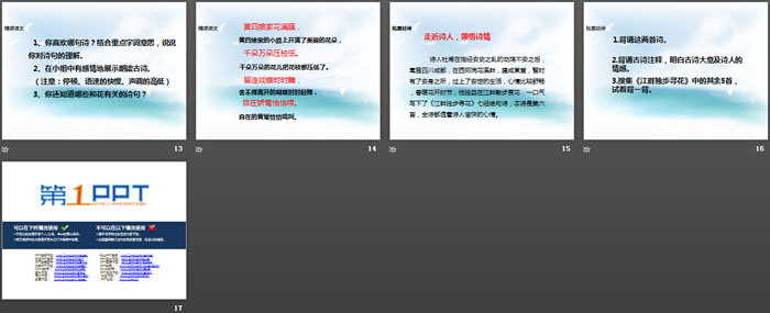 《江畔独步寻花》PPT免费课件